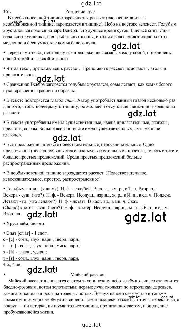 Решение задания № 261 — страница 1