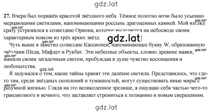 Решение задания № 27 — страница 1