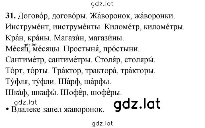 Решение задания № 31 — страница 1