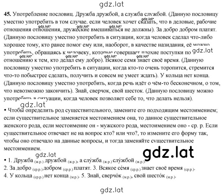 Решение задания № 45 — страница 1