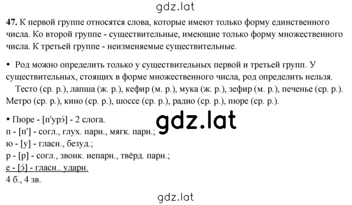 Решение задания № 47 — страница 1