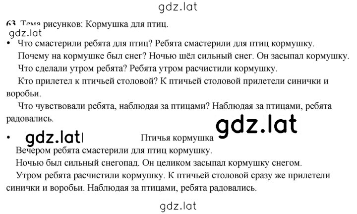 Решение задания № 63 — страница 1