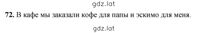 Решение задания № 72 — страница 1