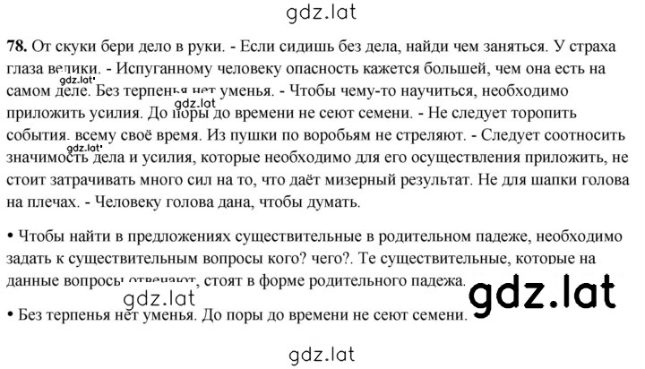 Решение задания № 78 — страница 1