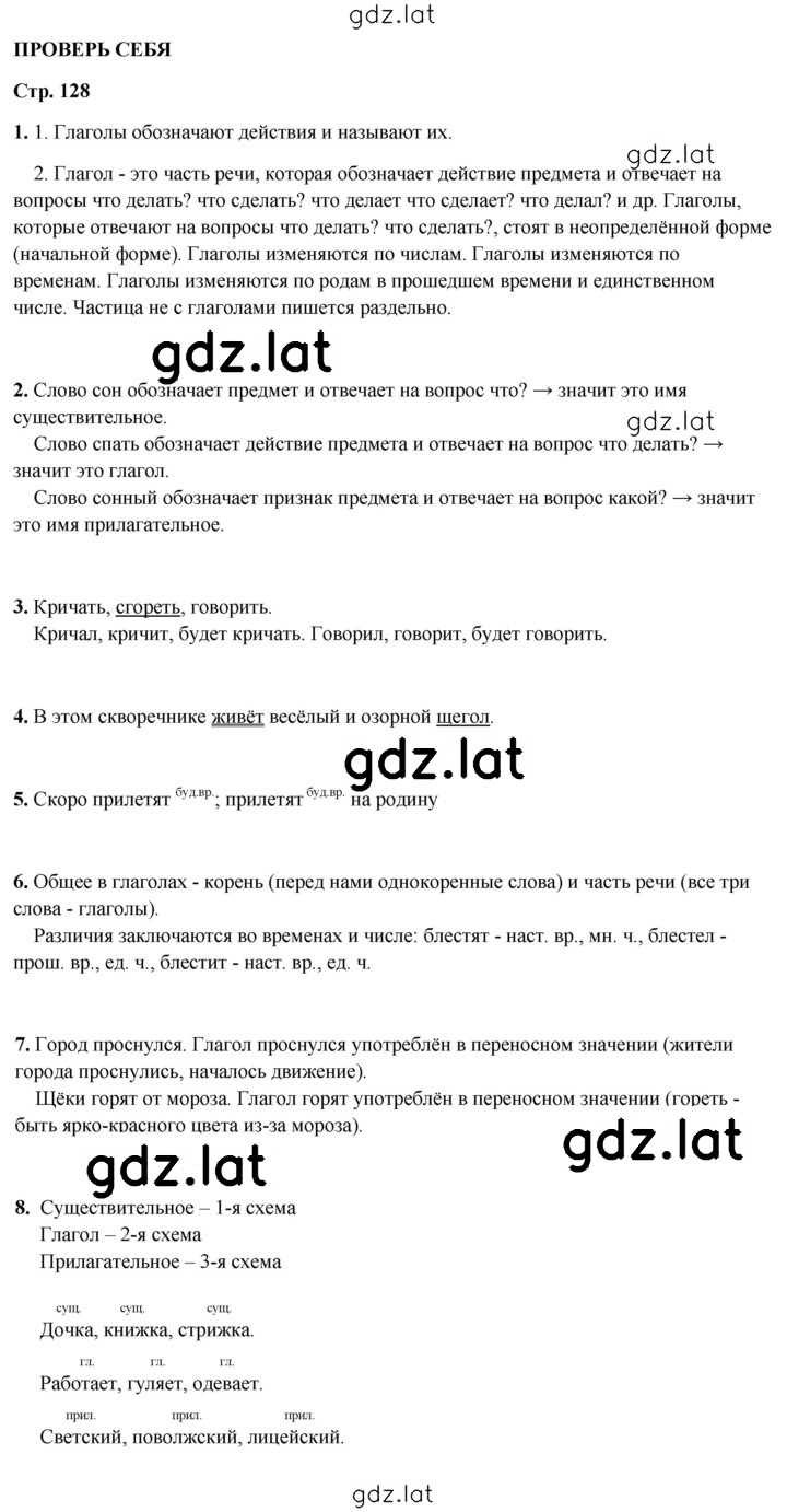 Решение задания № стр. 128 — страница 1