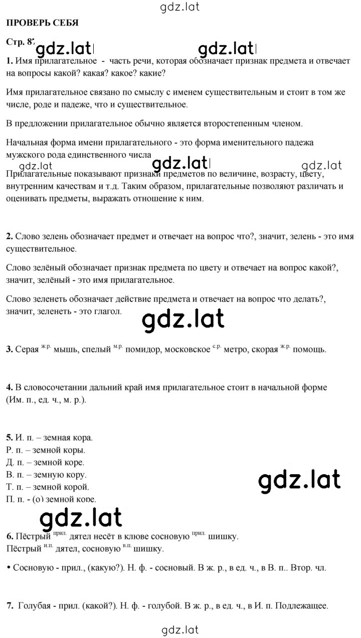 Решение задания № стр. 87 — страница 1