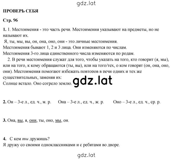Решение задания № стр. 96 — страница 1