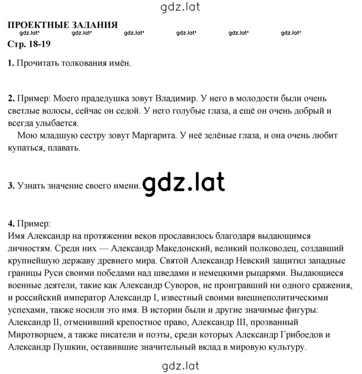 Решение задания № стр. 18-19 — страница 1