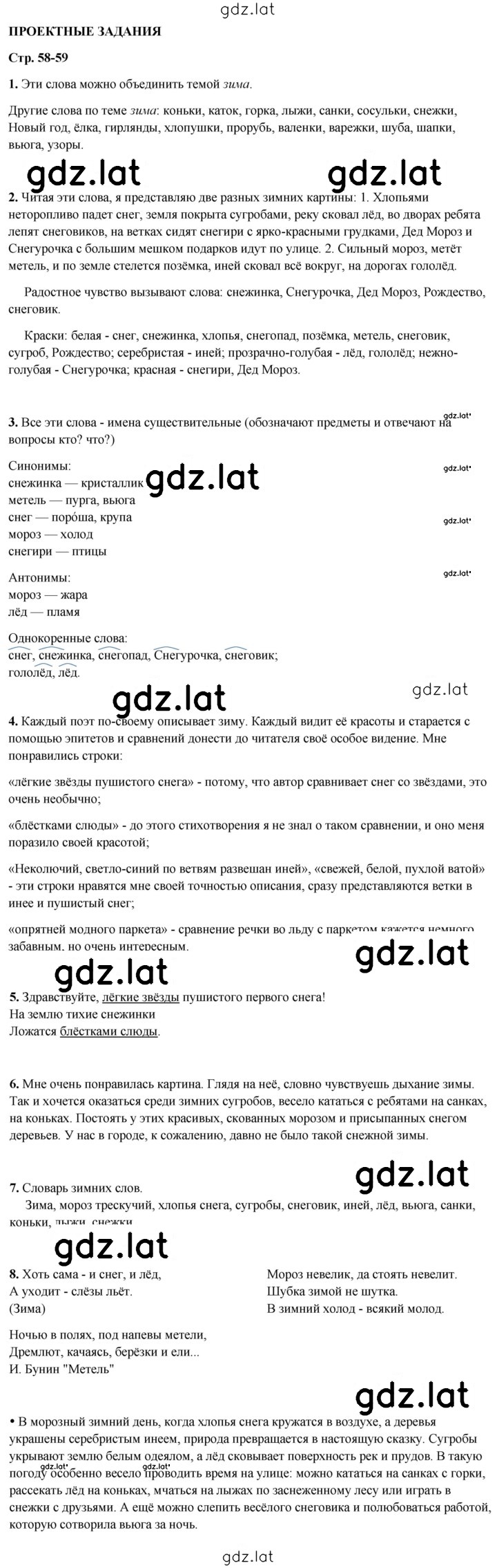 Решение задания № стр. 58-59 — страница 1