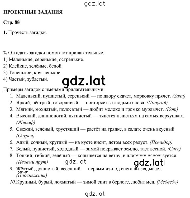 Решение задания № стр. 88 — страница 1