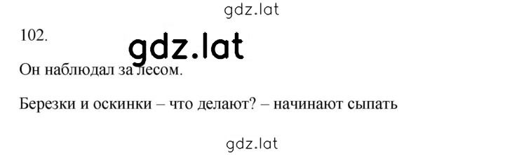Решение задания № 102 — страница 1