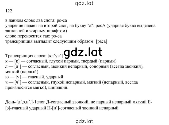 Решение задания № 122 — страница 1