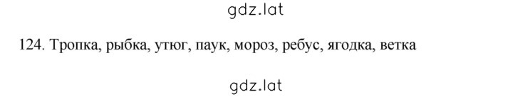 Решение задания № 124 — страница 1