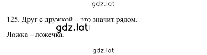 Решение задания № 125 — страница 1