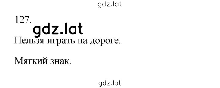 Решение задания № 127 — страница 1