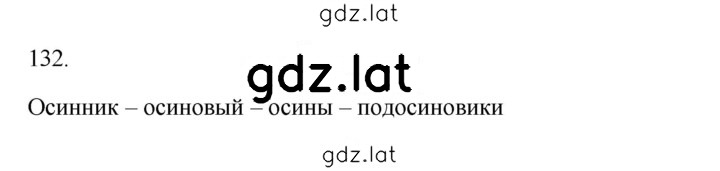 Решение задания № 132 — страница 1