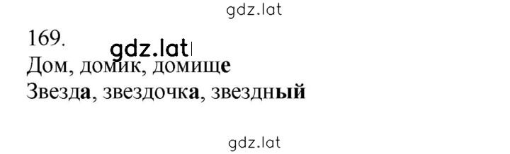 Решение задания № 169 — страница 1