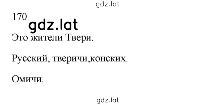 Решение задания № 170 — страница 1