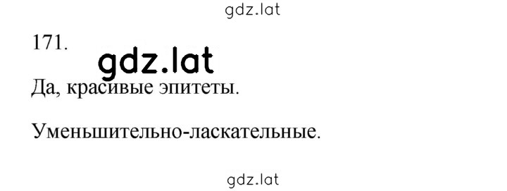 Решение задания № 171 — страница 1