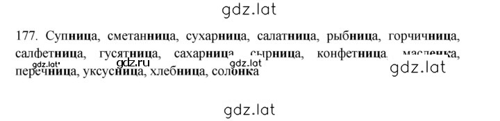 Решение задания № 177 — страница 1
