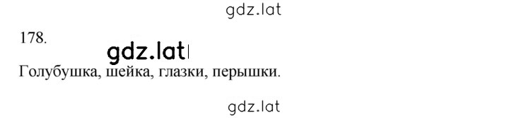 Решение задания № 178 — страница 1