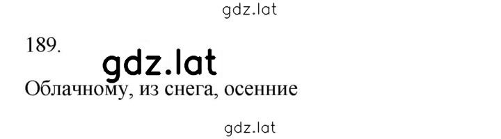 Решение задания № 189 — страница 1
