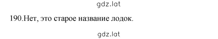 Решение задания № 190 — страница 1