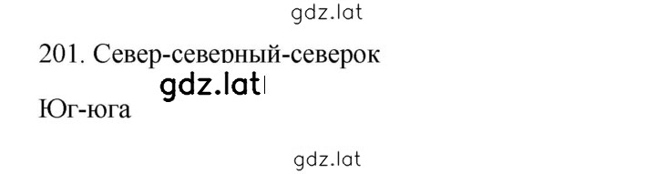 Решение задания № 201 — страница 1