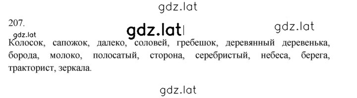 Решение задания № 207 — страница 1