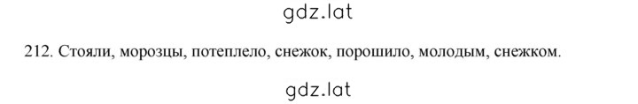 Решение задания № 212 — страница 1