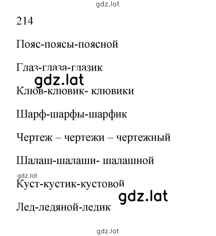 Решение задания № 214 — страница 1