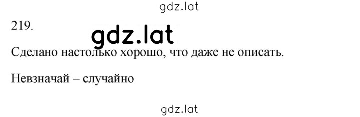 Решение задания № 219 — страница 1