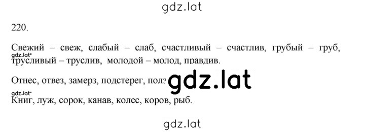 Решение задания № 220 — страница 1