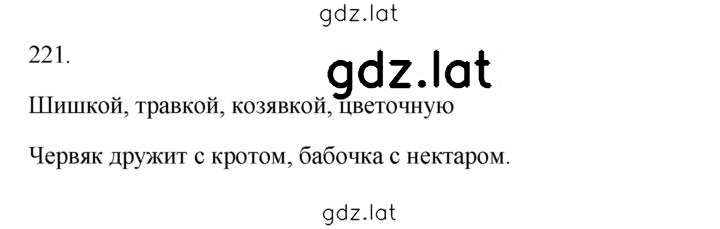 Решение задания № 221 — страница 1