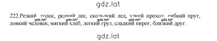 Решение задания № 222 — страница 1
