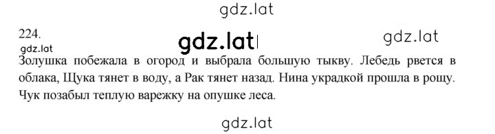 Решение задания № 224 — страница 1