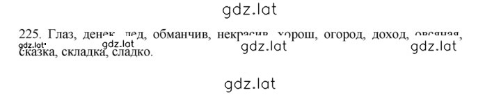 Решение задания № 225 — страница 1
