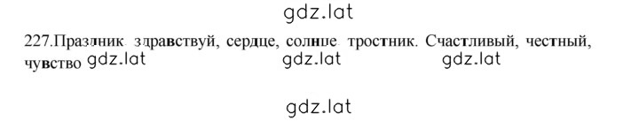 Решение задания № 227 — страница 1