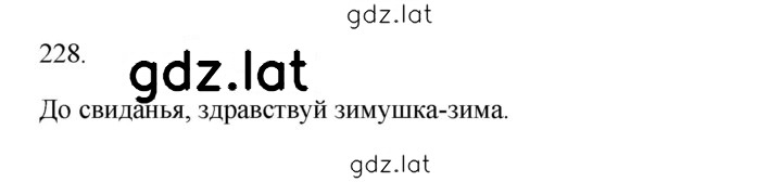 Решение задания № 228 — страница 1