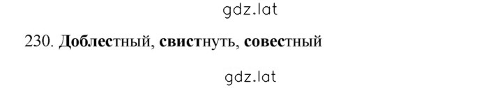 Решение задания № 230 — страница 1