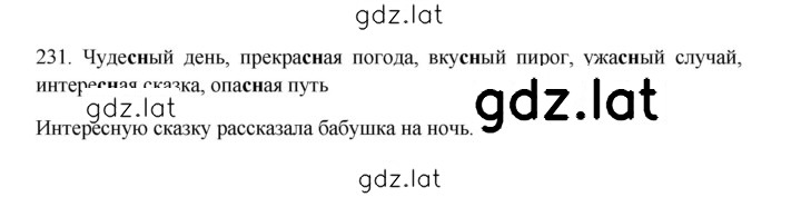 Решение задания № 231 — страница 1