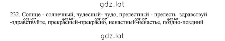 Решение задания № 232 — страница 1