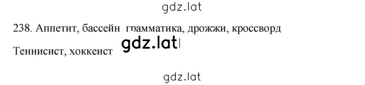 Решение задания № 238 — страница 1