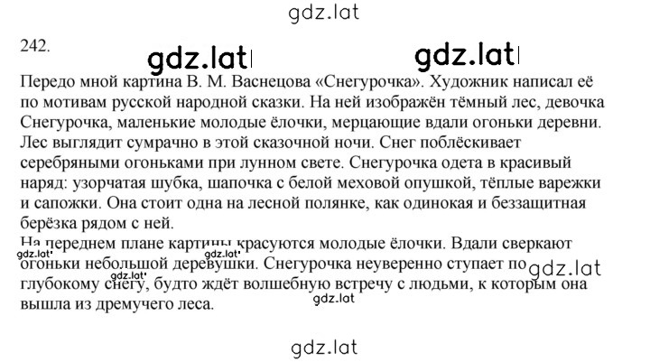 Решение задания № 242 — страница 1