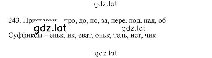 Решение задания № 243 — страница 1