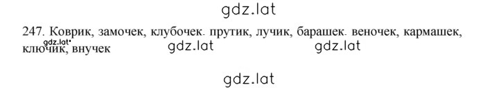 Решение задания № 247 — страница 1