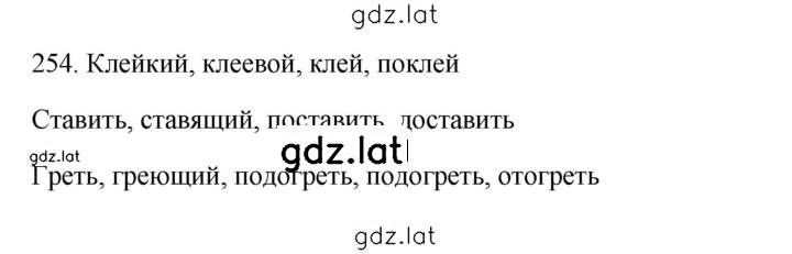 Решение задания № 254 — страница 1