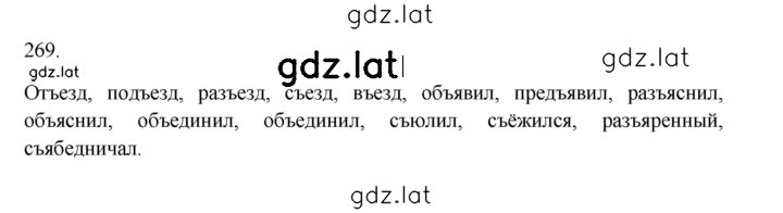 Решение задания № 269 — страница 1