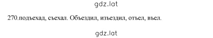 Решение задания № 270 — страница 1