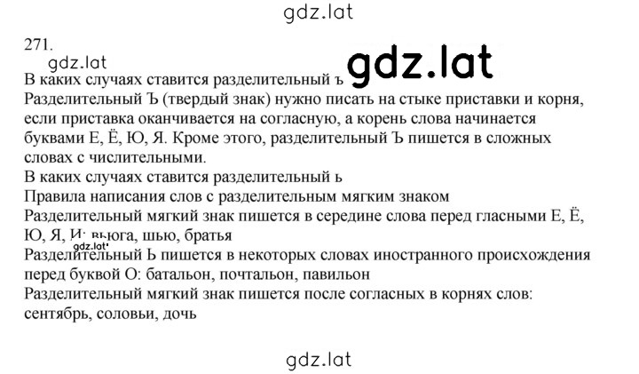Решение задания № 271 — страница 1